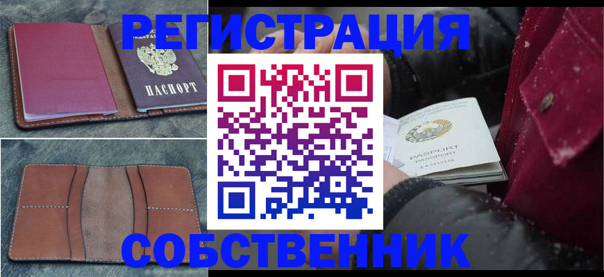 прописка в Вязниках
